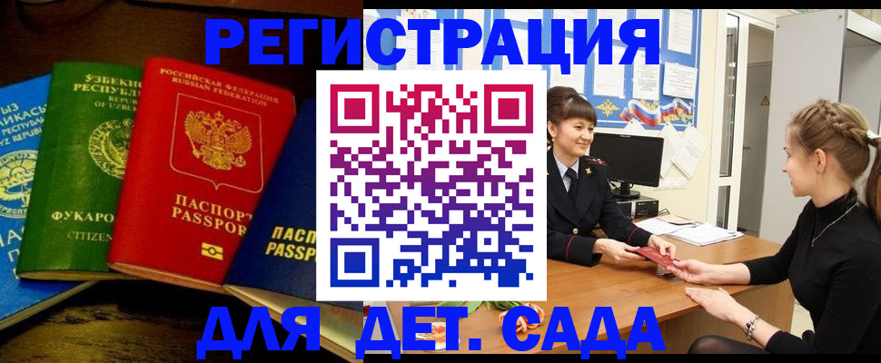 купить прописку в Химках
